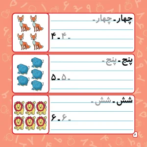 بنويس و پاك كن آموزش اعداد فارسی