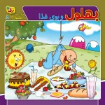 كيف كتاب - حكايت های بهلول دانا