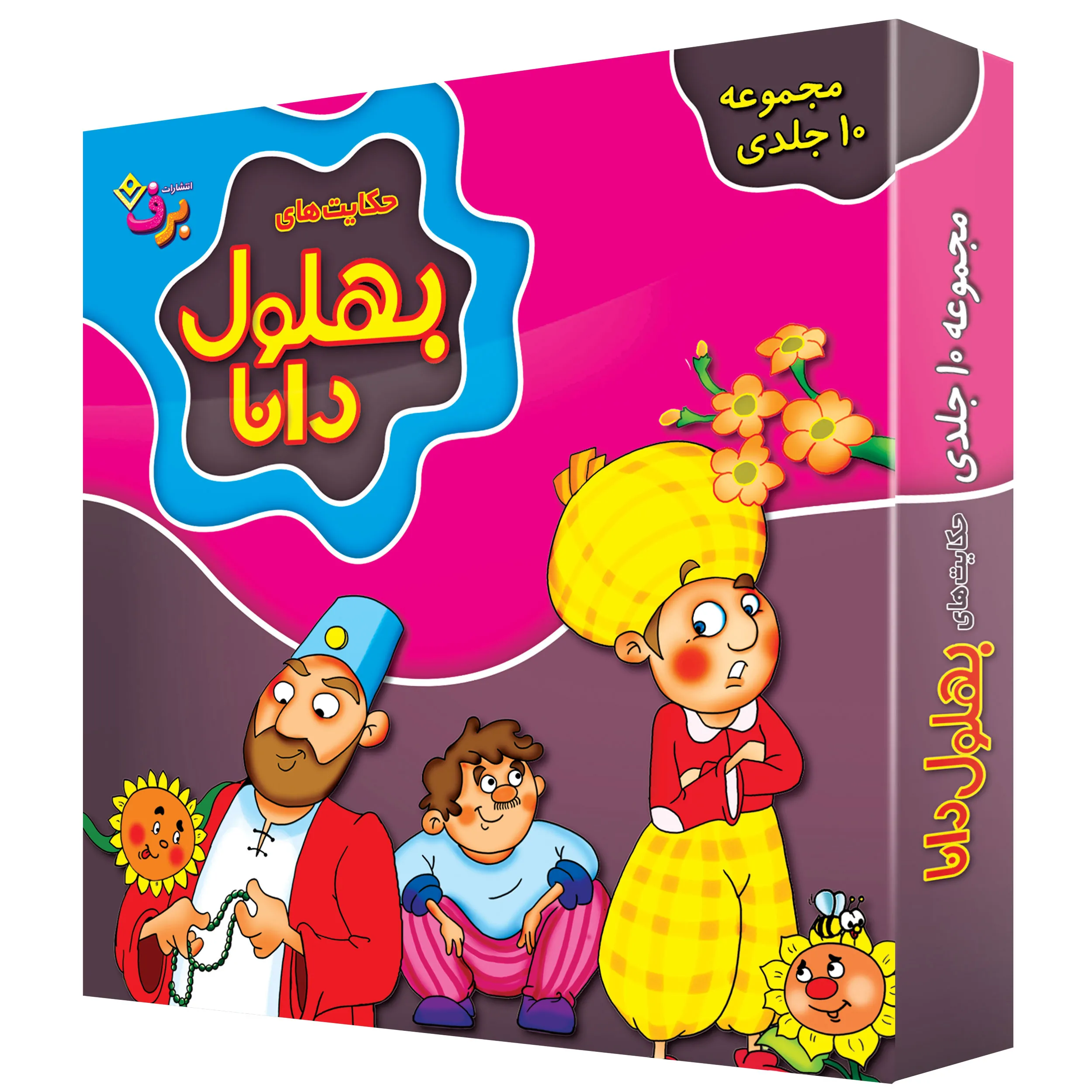 كيف كتاب - حكايت های بهلول دانا جعبه كيف كتاب - حكايت های بهلول دانا