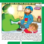 حكايت هاي بهلول دانا 1 - بهلول و داروغه