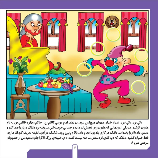 حكايت هاي بهلول دانا 2 - بهلول و معماي حاكم