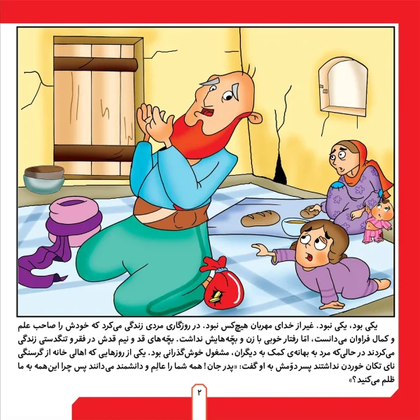 حكايت هاي بهلول دانا 6 - بهلول و پدر ستمگر