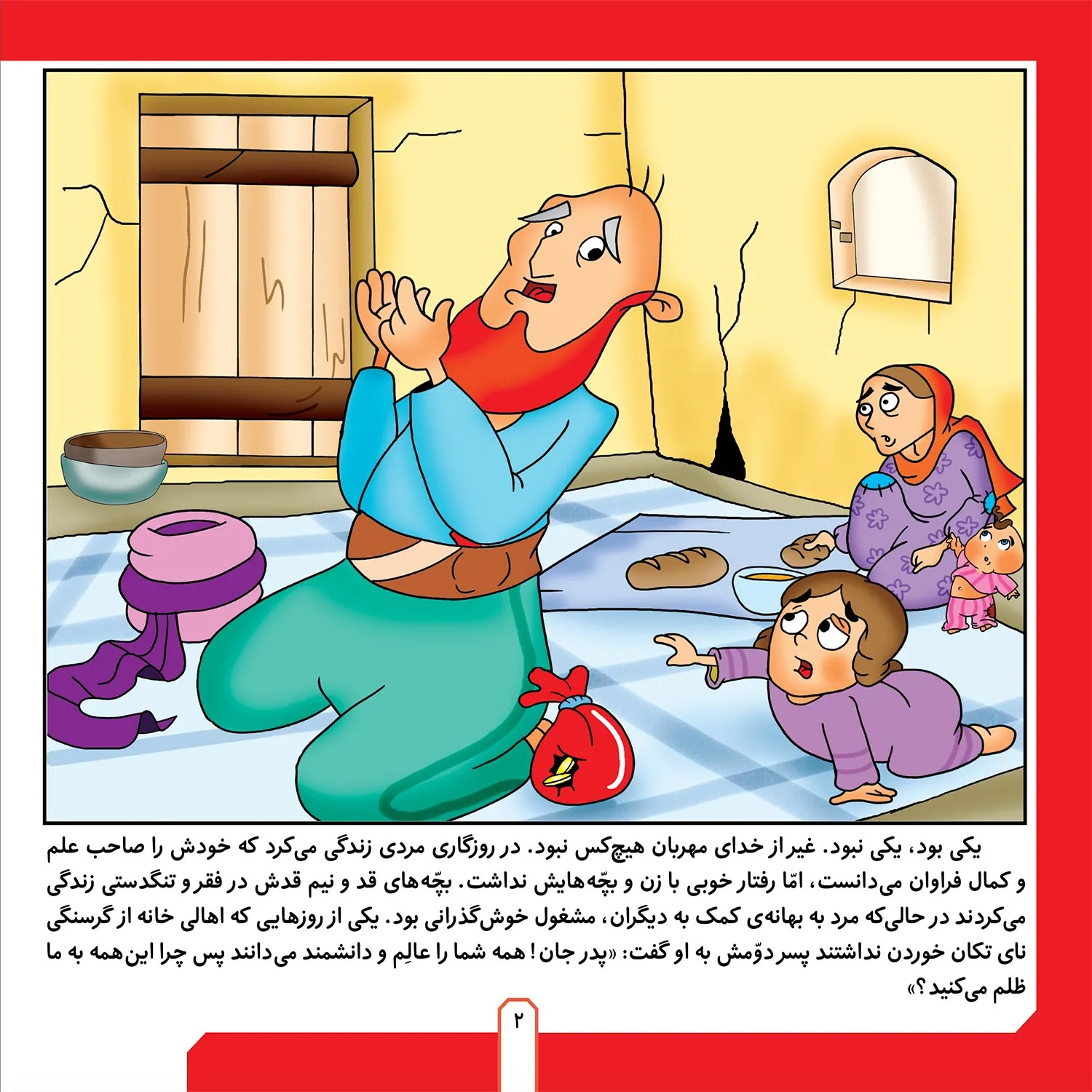 Bohlul-P2-B6 حكايت هاي بهلول دانا 6 - بهلول و پدر ستمگر
