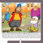 حكايت هاي بهلول دانا 7 - بهلول و نام عمارت
