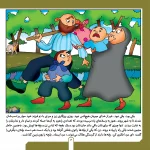 حكايت هاي بهلول دانا 8 - بهلول و بوي غذا