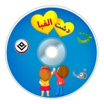 مجموعه دشت الفبا آهنربايی