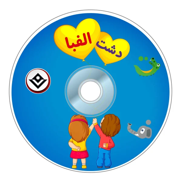 مجموعه دشت الفبا آهنربايی