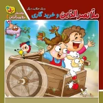 كيف كتاب - حكايت های ملانصرالدين