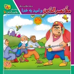 كيف كتاب - حكايت های ملانصرالدين