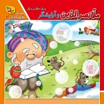 كيف كتاب - حكايت های ملانصرالدين