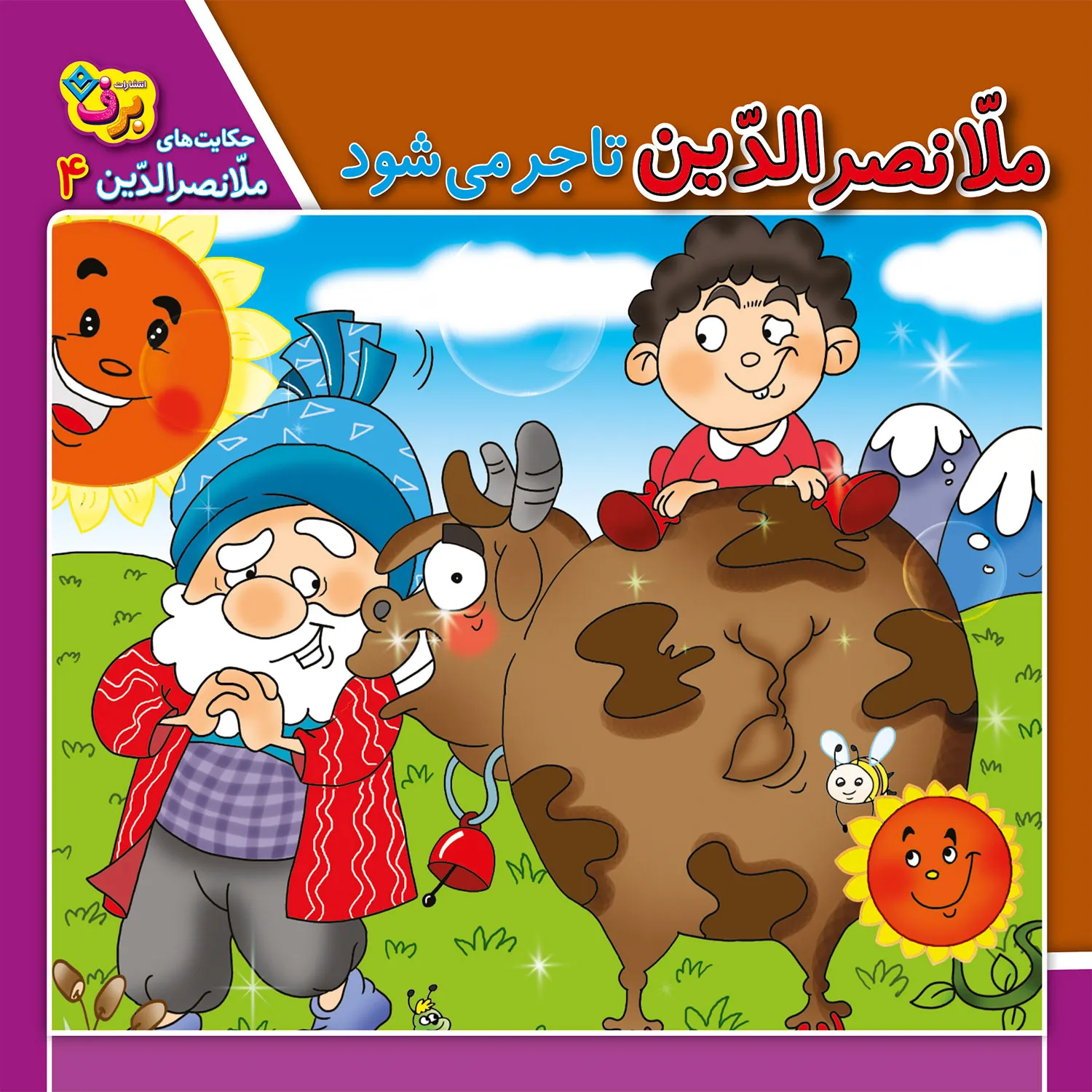Molla-Nasr-al-ddin-4 حكايت هاي ملانصرالدين 4 - ملانصرالدين تاجر مي شود