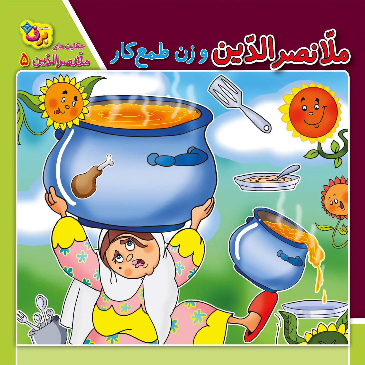 Molla-Nasr-al-ddin-5 حكايت هاي ملانصرالدين 5 - ملانصرالدين و زن طمع كار