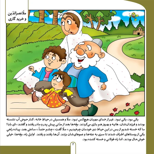 حكايت هاي ملانصرالدين 1 - ملانصرالدين و خريد گاري