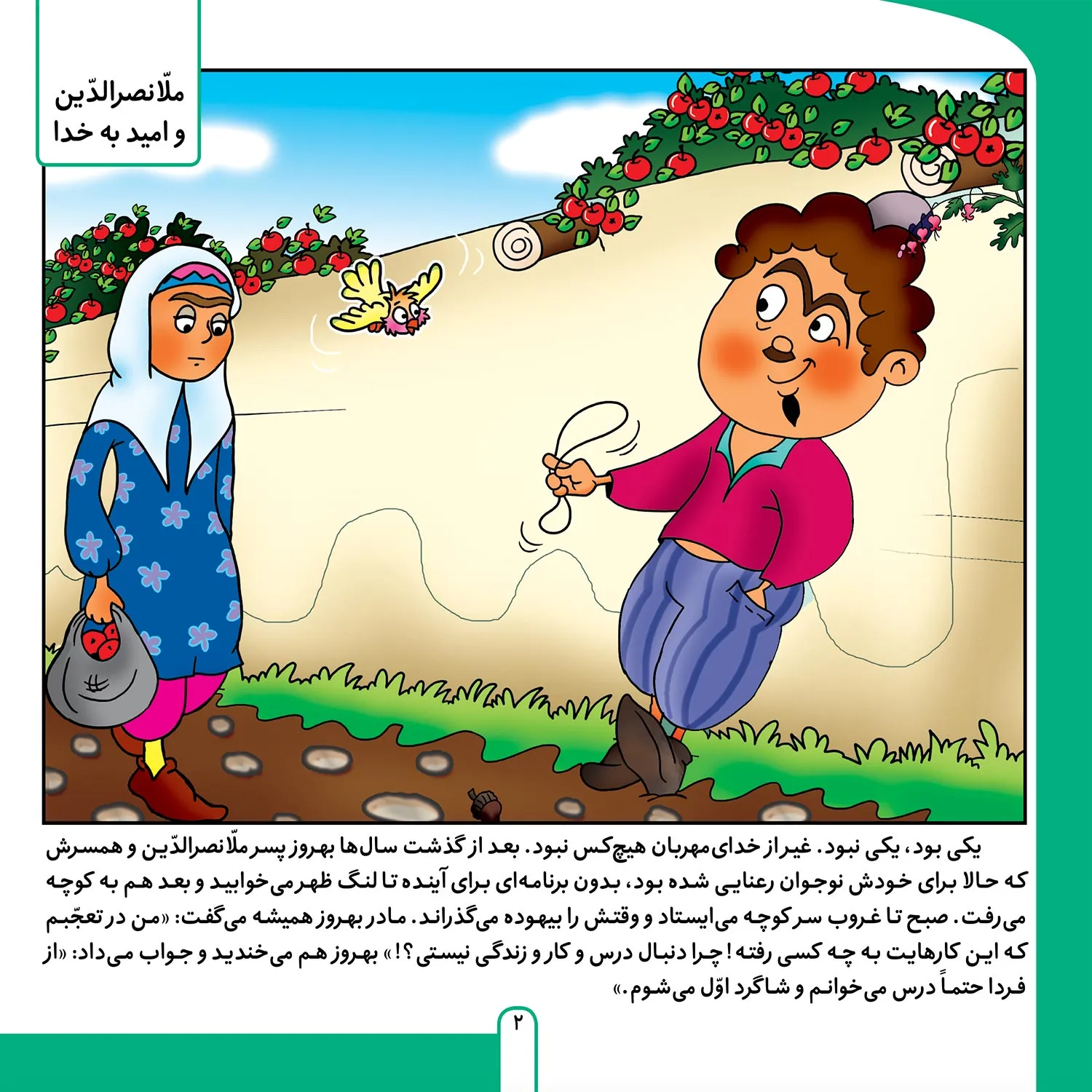 Molla-Nasr-al-ddin-P2-B10 حكايت هاي ملانصرالدين 10 - ملانصرالدين و اميد به خدا
