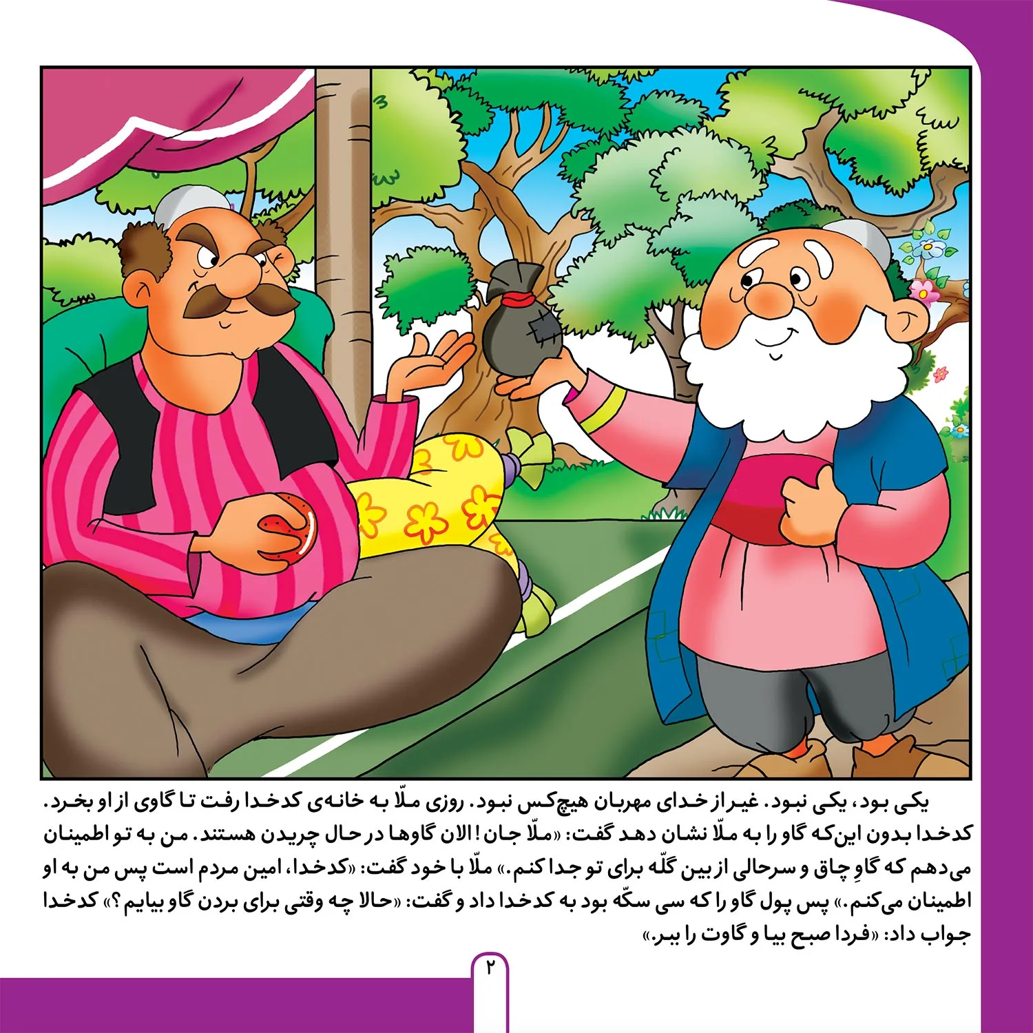 Molla-Nasr-al-ddin-P2-B4 حكايت هاي ملانصرالدين 4 - ملانصرالدين تاجر مي شود