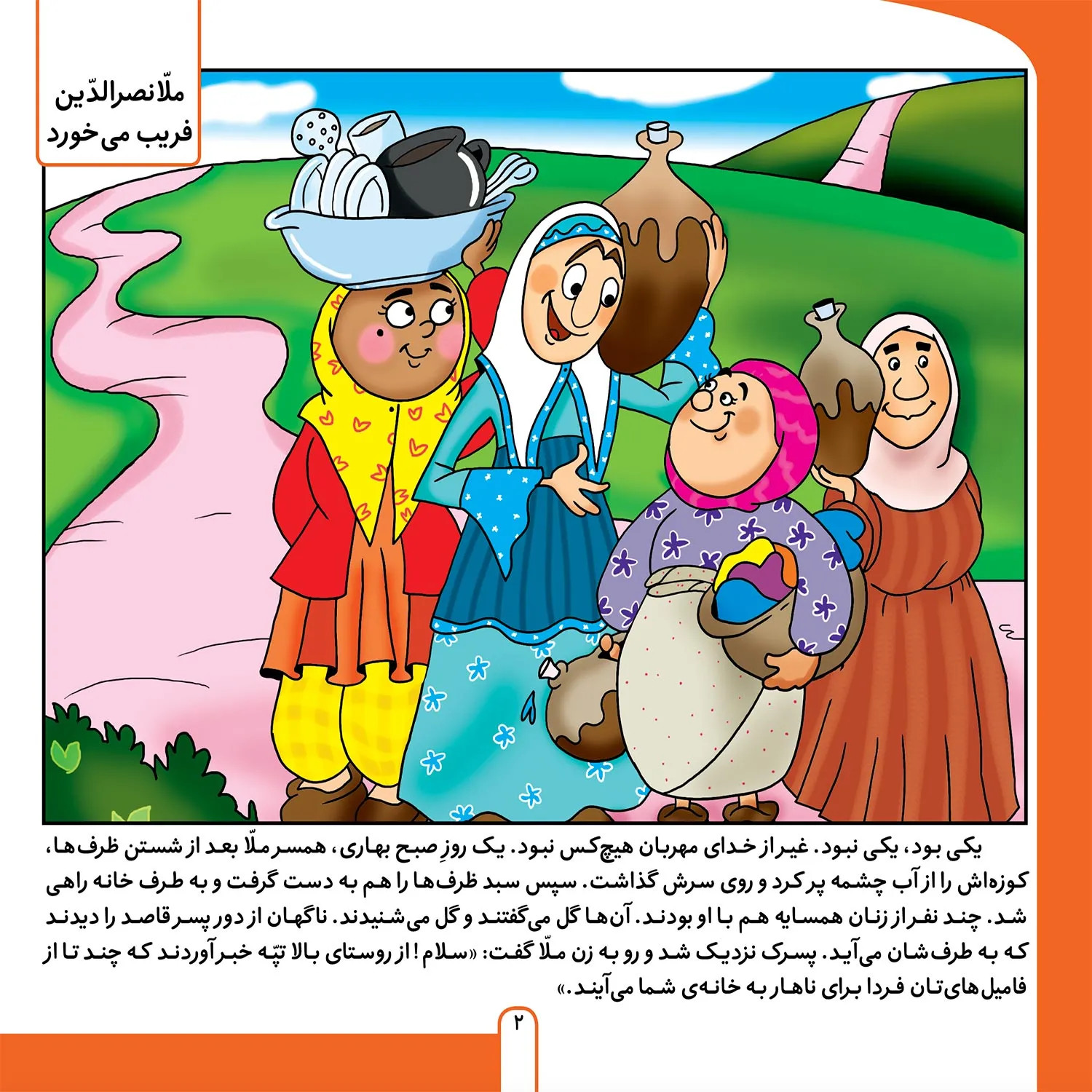 Molla-Nasr-al-ddin-P2-B6 حكايت هاي ملانصرالدين 6 - ملانصرالدين فريب مي خورد