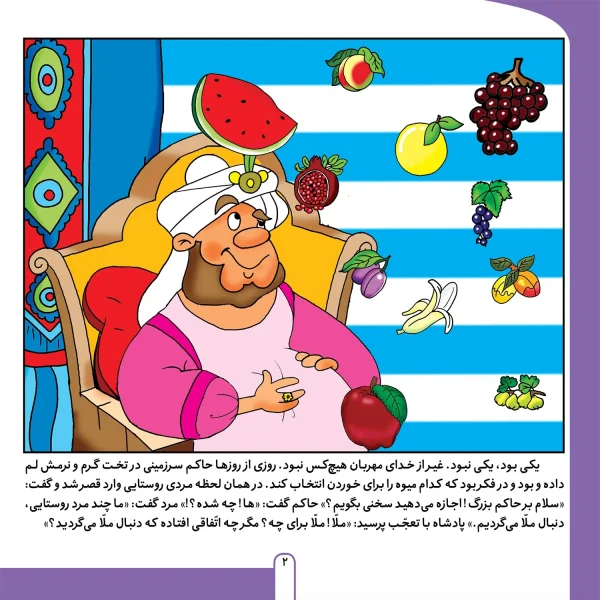 حكايت هاي ملانصرالدين 9 - ملانصرالدين و حاكم