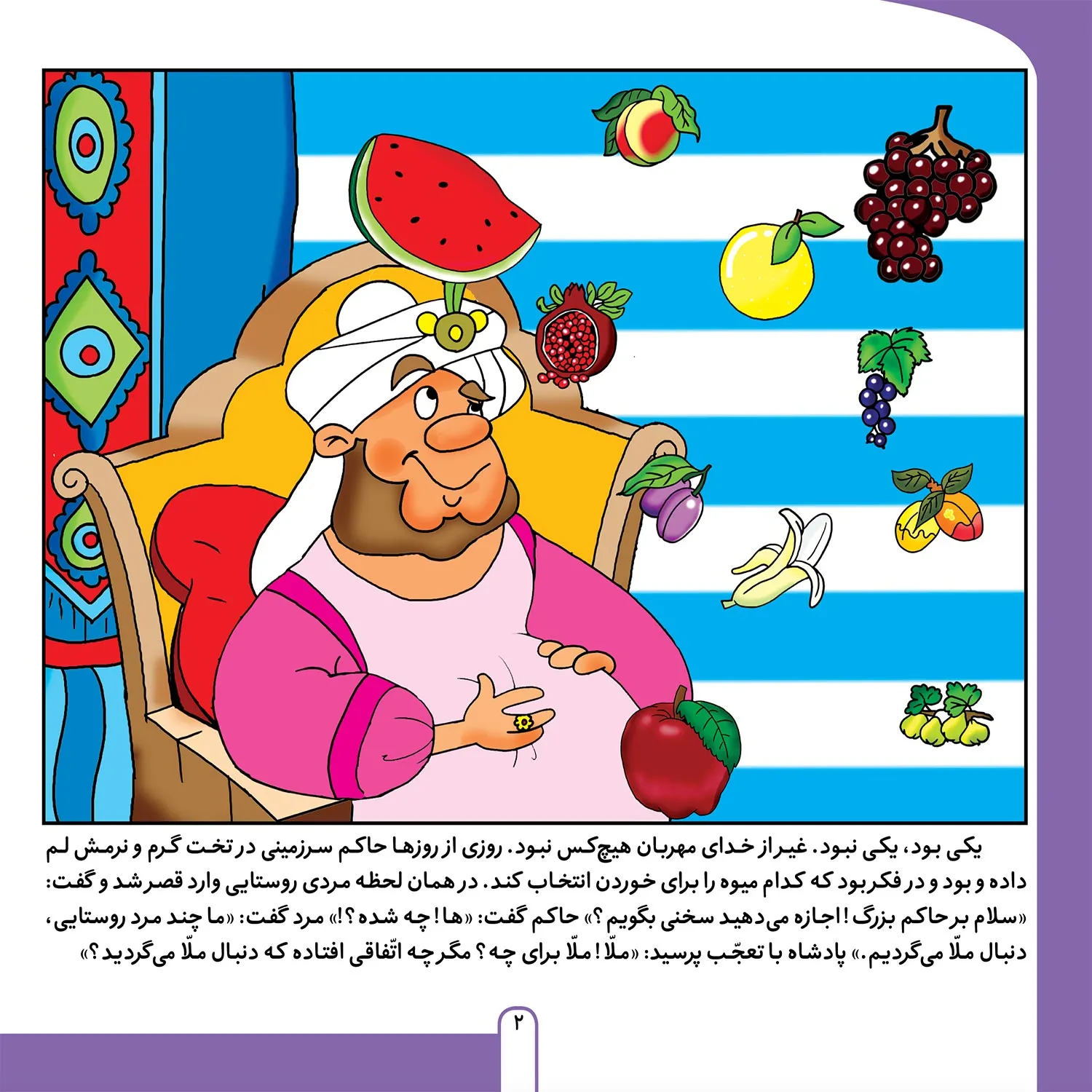 Molla-Nasr-al-ddin-P2-B9 حكايت هاي ملانصرالدين 9 - ملانصرالدين و حاكم