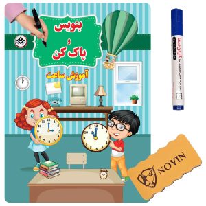 بنويس و پاك كن آموزش ساعت همراه با ماژیک و تخته پاک کن