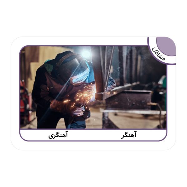 کارت آموزشی مشاغل