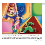 قصه هايی از پيامبران 12 - حضرت موسی(ع) و ملكه مهربان