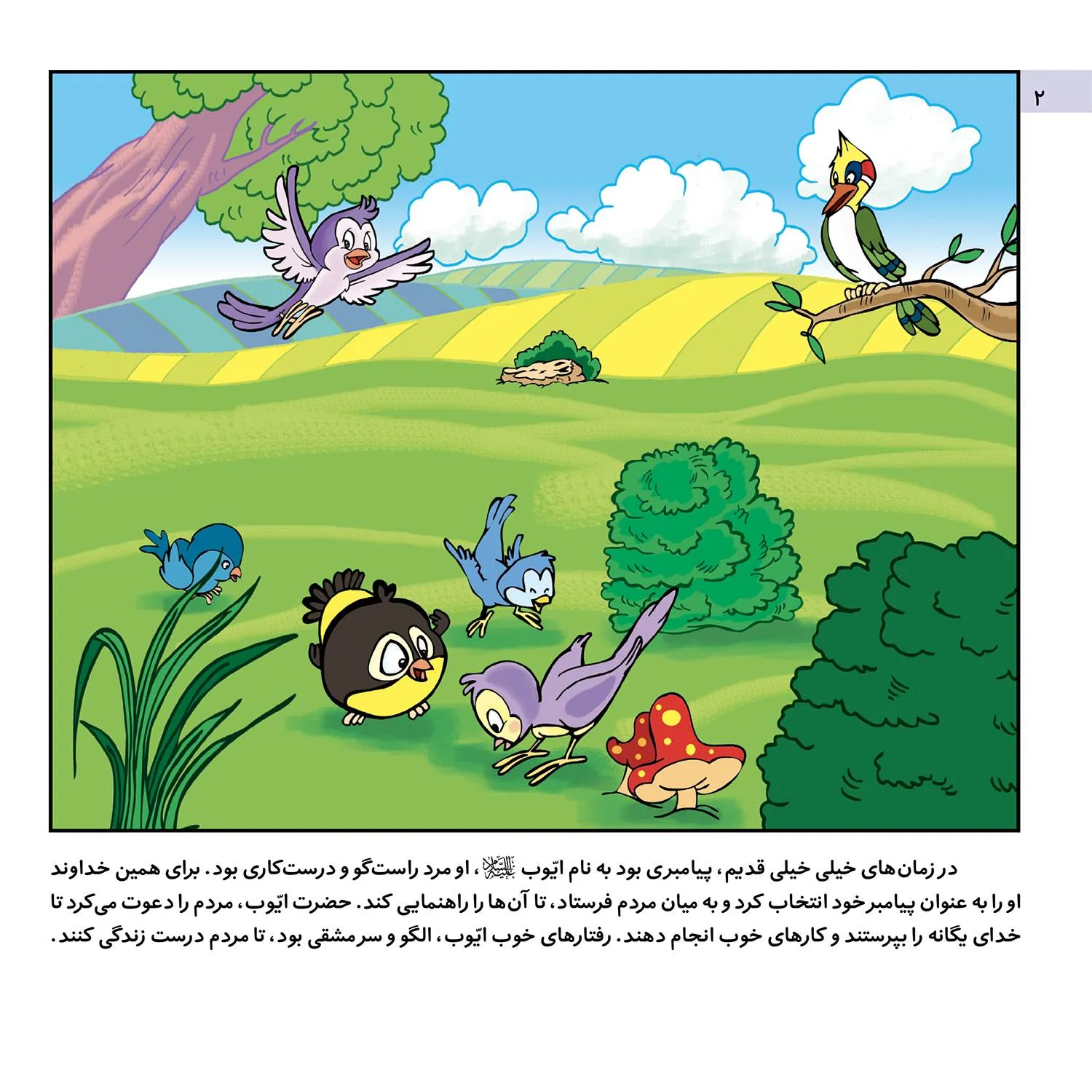 قصه هايی از پيامبران 13 - حضرت ايوب(ع)