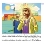 قصه هايی از پيامبران 16 - حضرت سليمان(ع)