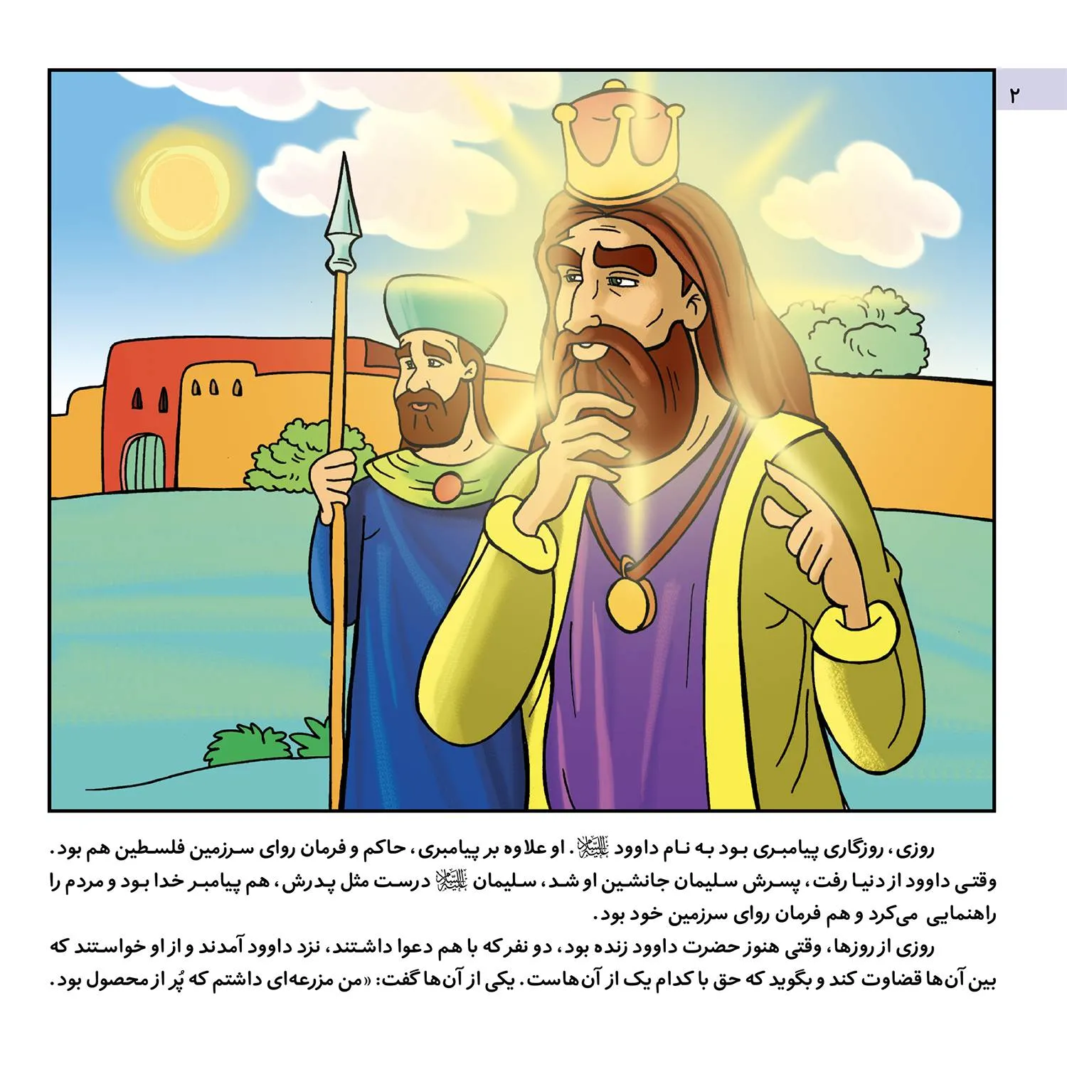 Ghesehaye Payambaran P2 16 قصه هايی از پيامبران 16 - حضرت سليمان(ع)