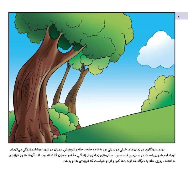 قصه هايی از پيامبران 19 - حضرت مريم(س)