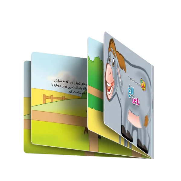 من رفتار درست را ياد می گيرم 4- روبی الاغه