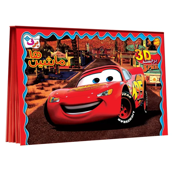 برجسته ماشين ها