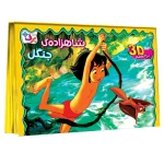 برجسته شاهزاده جنگل