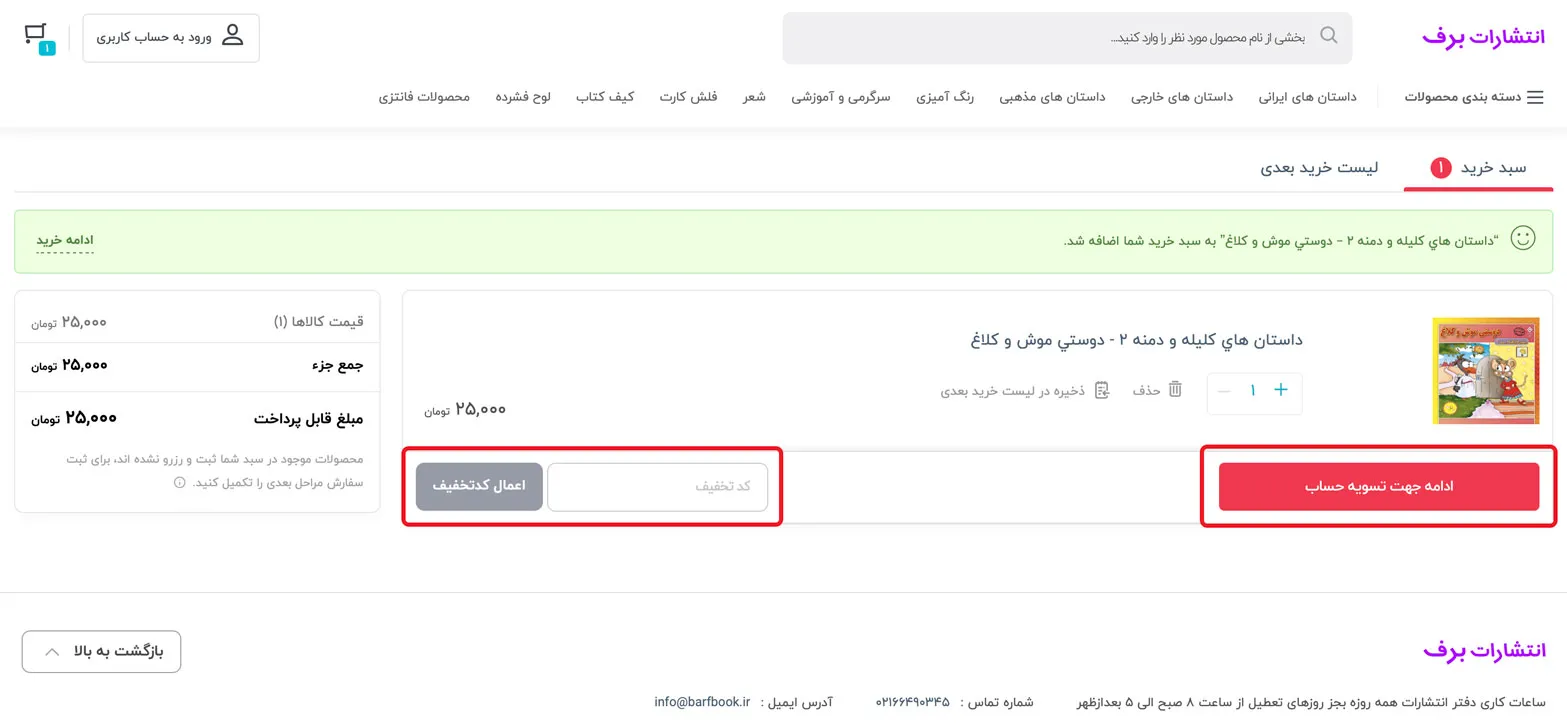 نحوه ی خرید آنلاین از انتشارات برف