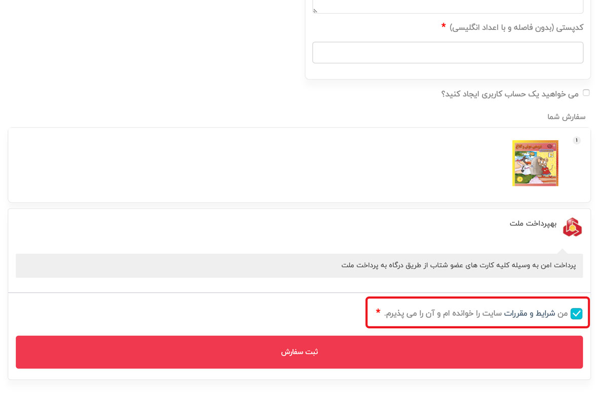 نحوه ی خرید آنلاین از انتشارات برف