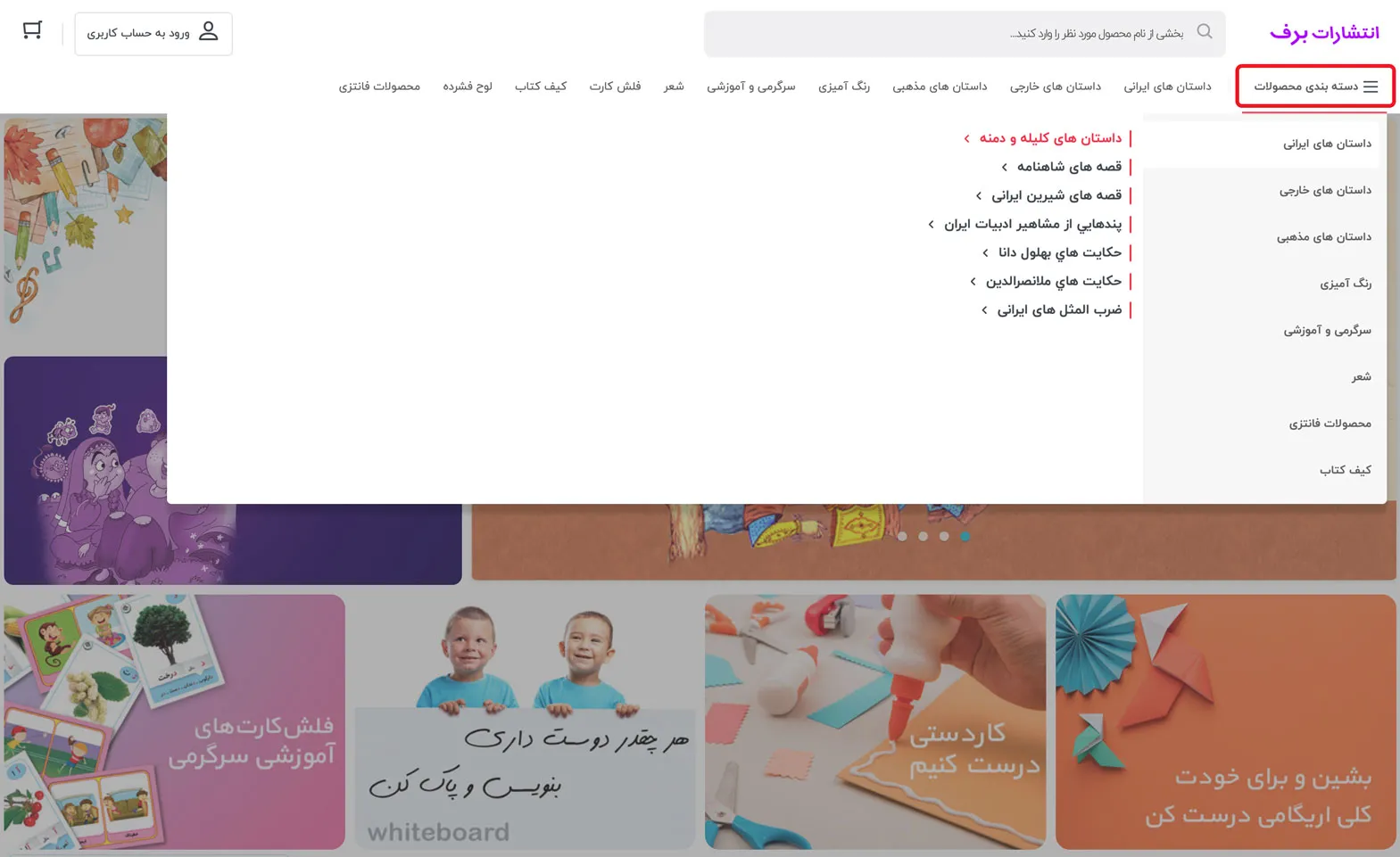 نحوه ی خرید آنلاین از انتشارات برف