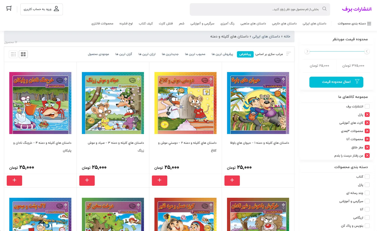 نحوه ی خرید آنلاین از انتشارات برف