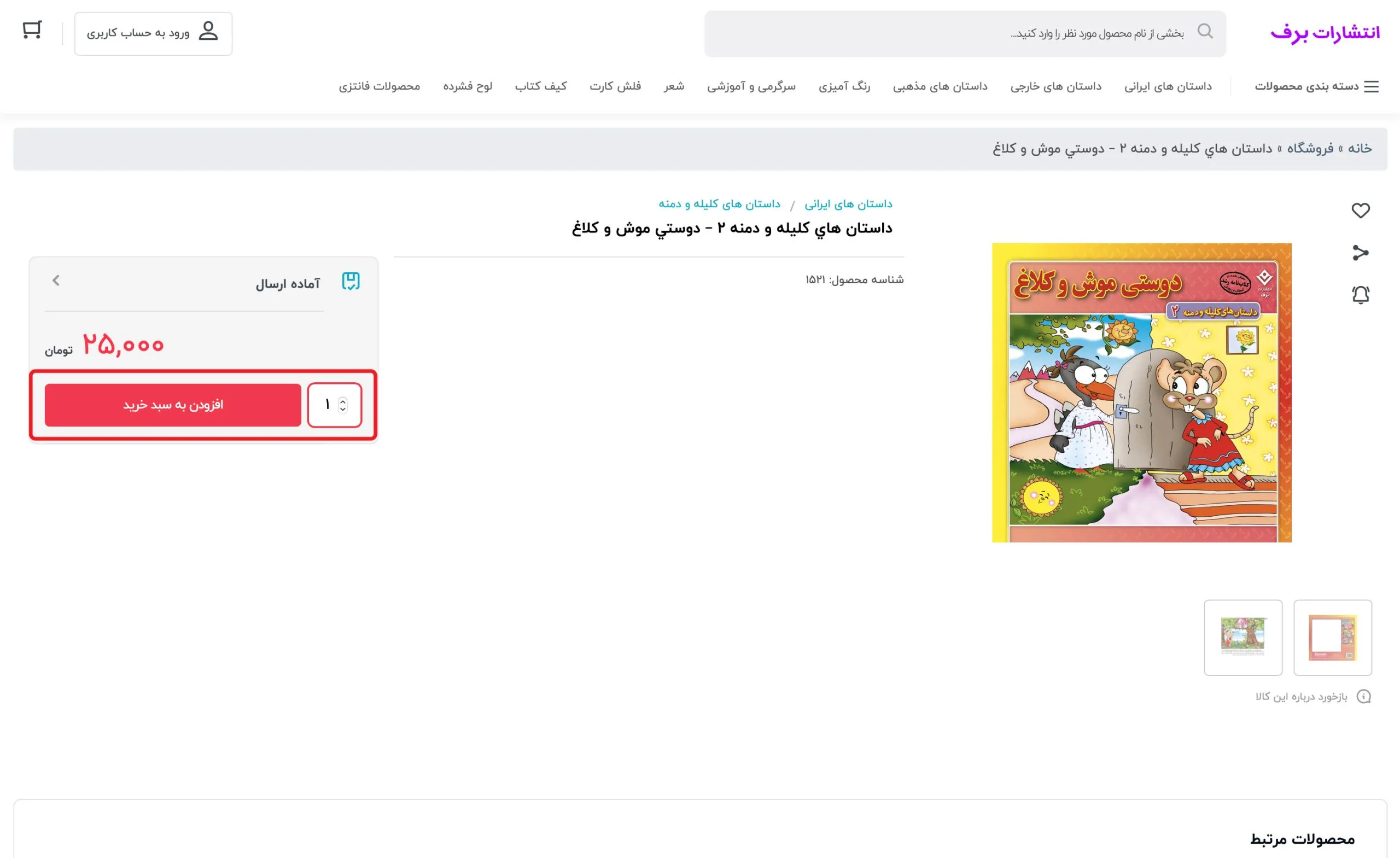 نحوه ی خرید آنلاین از انتشارات برف
