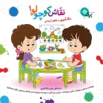 نقاش کوچولو