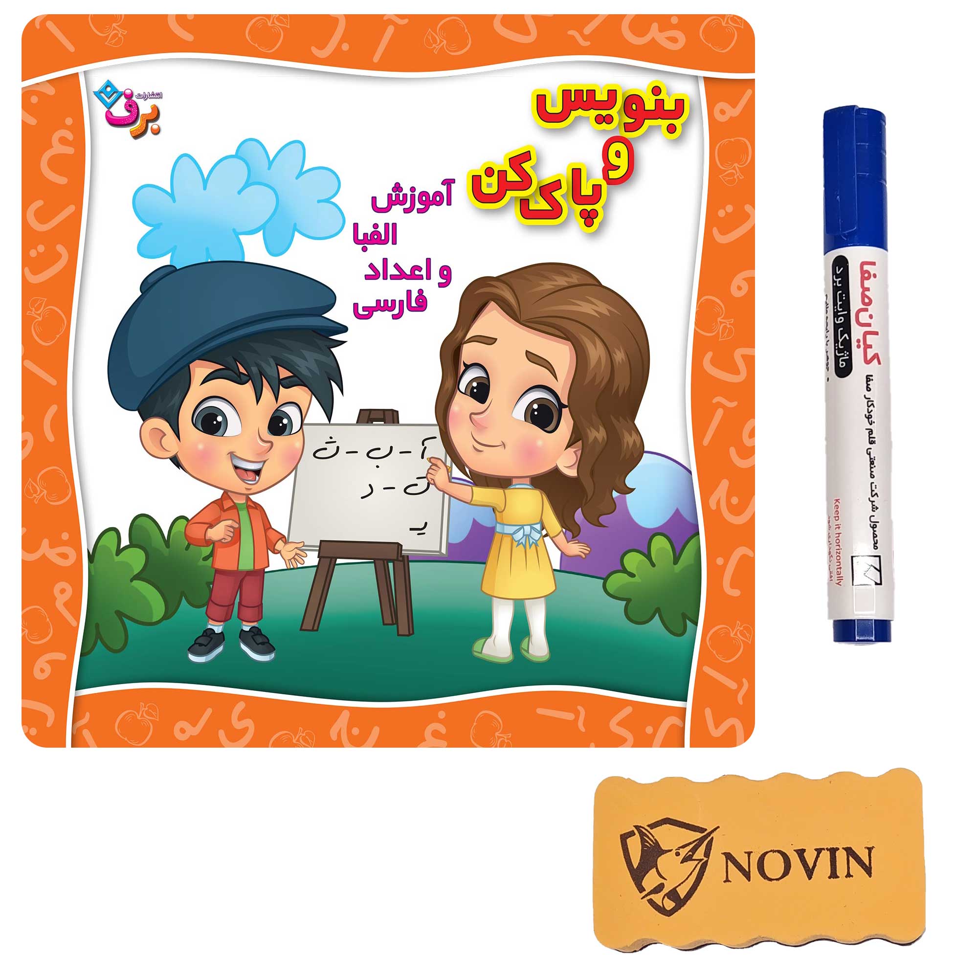 Benevis-o-Pak-kon1-Alefba-&-adad-farsi+majic بنويس و پاك كن آموزش الفبا و اعداد فارسی