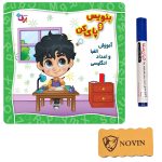 بنويس و پاك كن آموزش الفبا و اعداد انگليسی همراه با ماژیک و تخته پاک کن پوشه