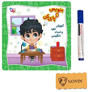 بنويس و پاك كن آموزش الفبا و اعداد انگلیسی