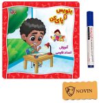 بنويس و پاک كن آموزش اعداد فارسی همراه با ماژیک و تخته پاک کن و پوشه