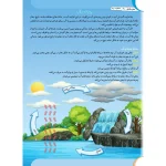 كتاب كار مغز خلاق - می‌بینم، یاد می‌گیرم ۴ - مفاهیم (علوم)