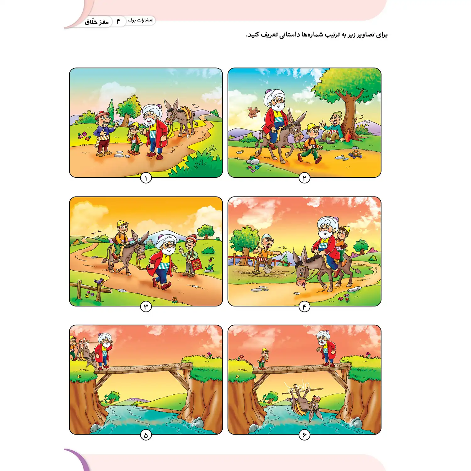 داستان های زنجیره ای ۱