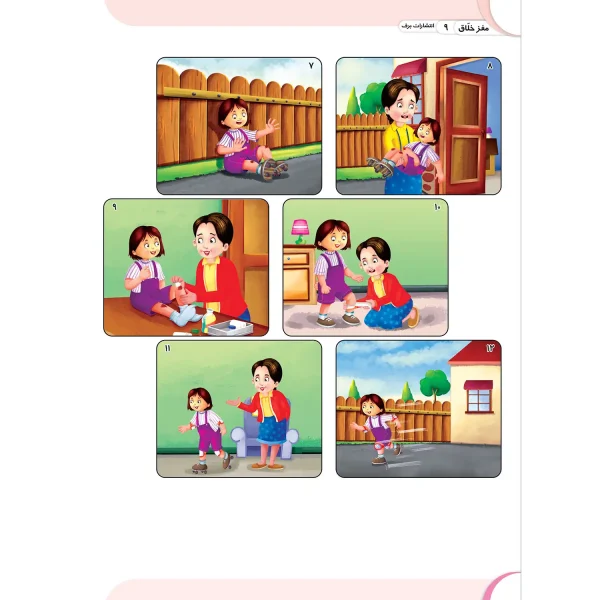 كتاب كار مغز خلاق - ببینم قصه بگم - داستان های زنجیره ای ۲