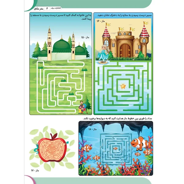 كتاب كار مغز خلاق - پيچ در پيچ ۲ - ماز