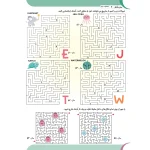 كتاب كار مغز خلاق - پيچ در پيچ ۲ - ماز