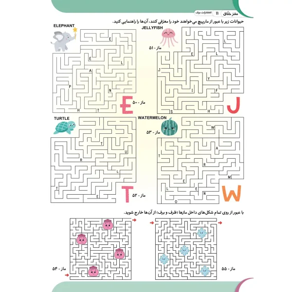 كتاب كار مغز خلاق - پيچ در پيچ ۲ - ماز