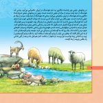 قصه های شاهنامه 14 - طهمورث دیوبند