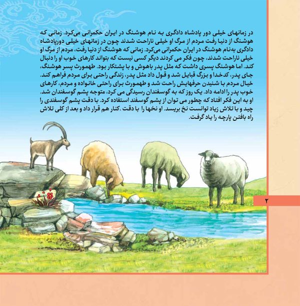 قصه های شاهنامه 14 - طهمورث دیوبند